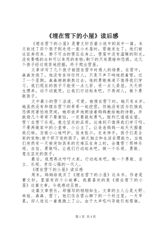 《埋在雪下的小屋》读后感 
