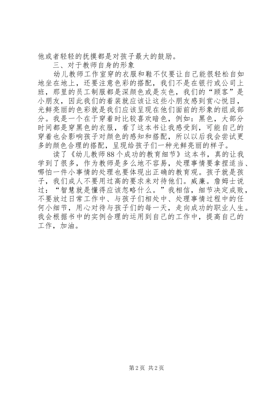 《幼儿教师88个成功的教育细节》读后感 _第2页