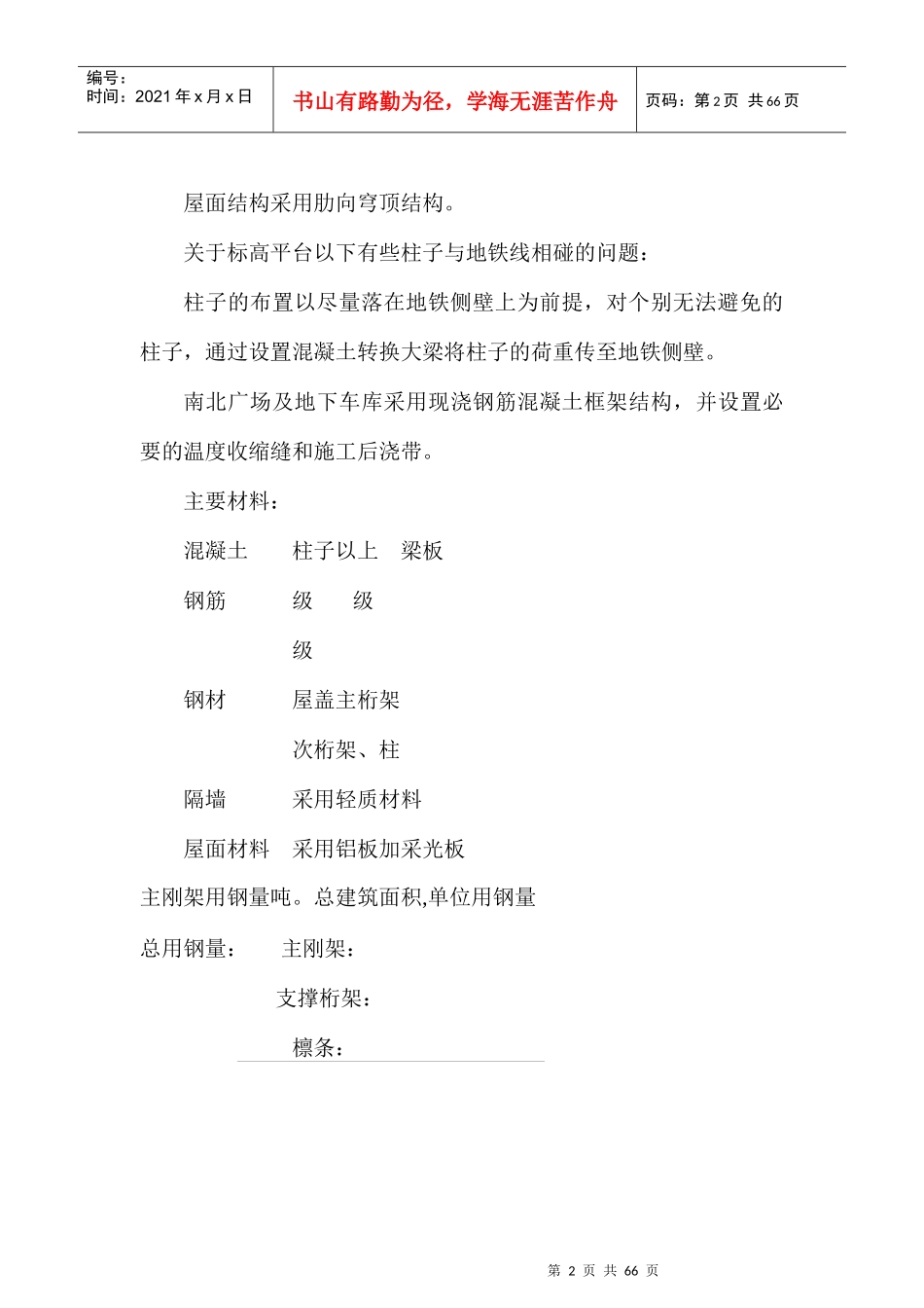 上海铁路南站工程组织设计_第3页