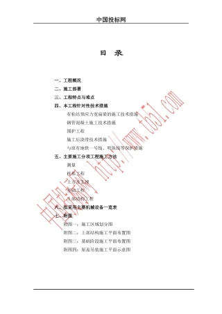 上海铁路南站工程组织设计