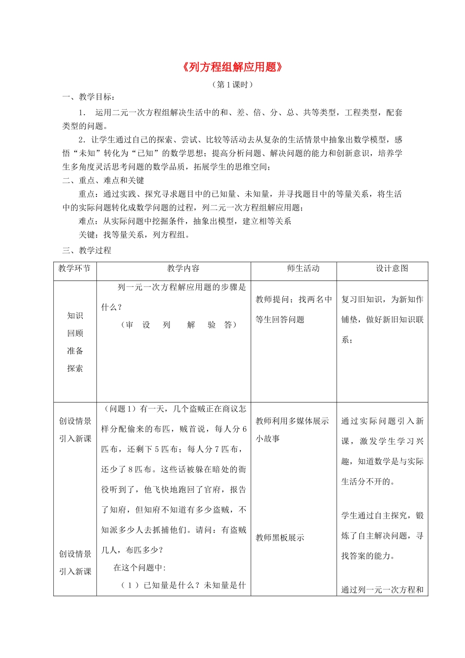 七年级数学下册 10.4列方程组解应用题教案 （新版）青岛版-（新版）青岛版初中七年级下册数学教案_第1页