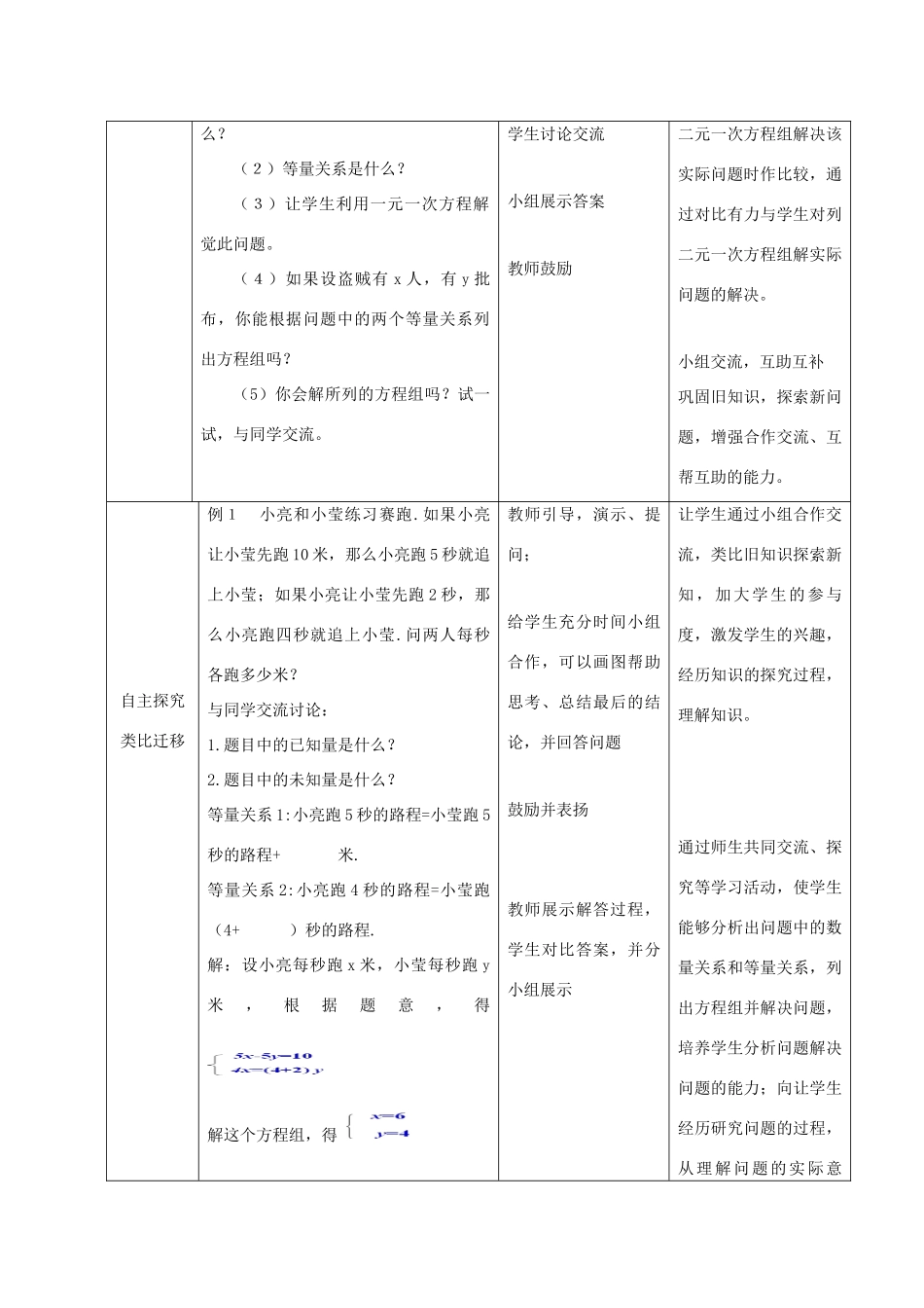 七年级数学下册 10.4列方程组解应用题教案 （新版）青岛版-（新版）青岛版初中七年级下册数学教案_第2页
