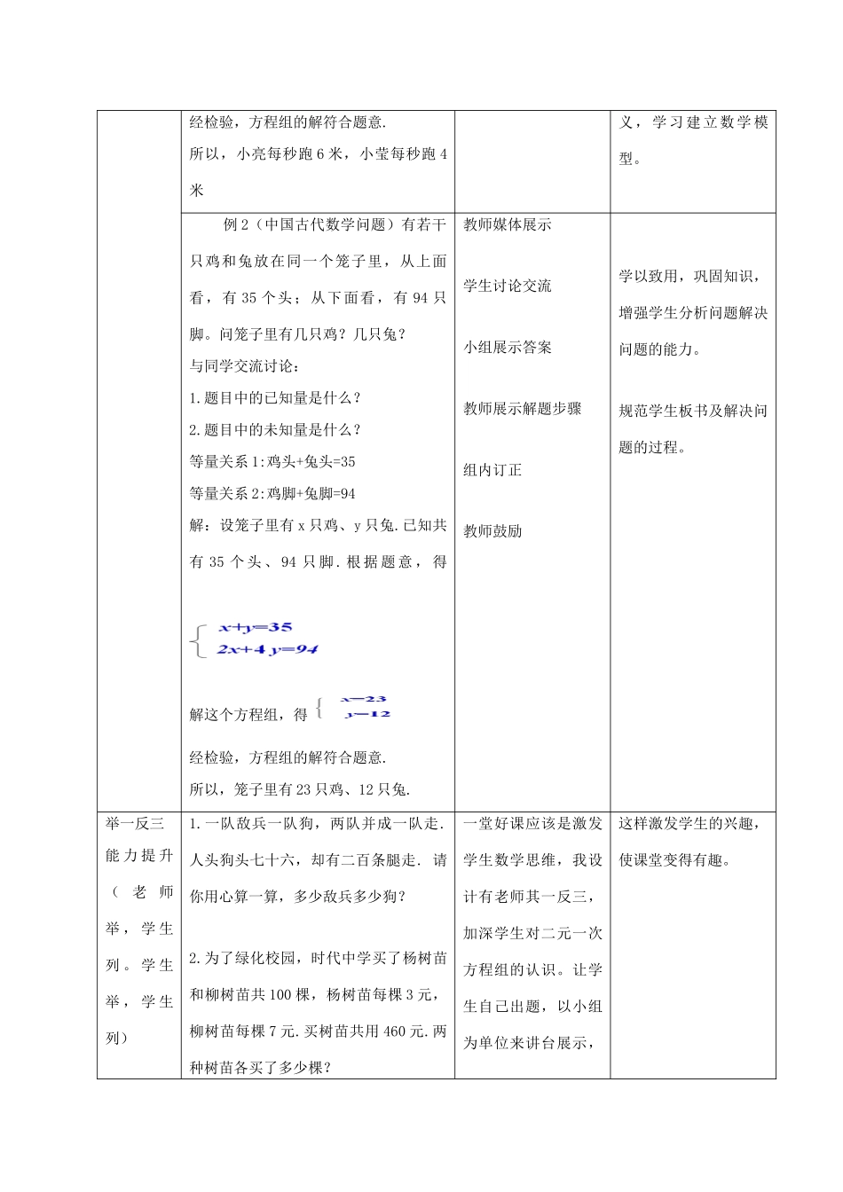 七年级数学下册 10.4列方程组解应用题教案 （新版）青岛版-（新版）青岛版初中七年级下册数学教案_第3页