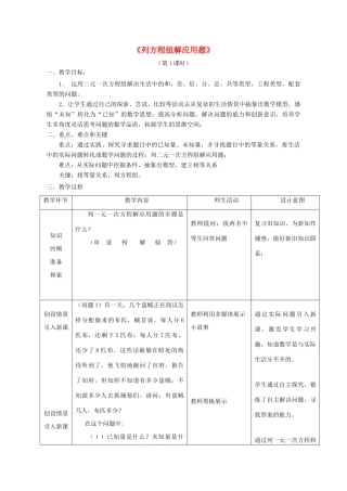 七年级数学下册 10.4列方程组解应用题教案 （新版）青岛版-（新版）青岛版初中七年级下册数学教案