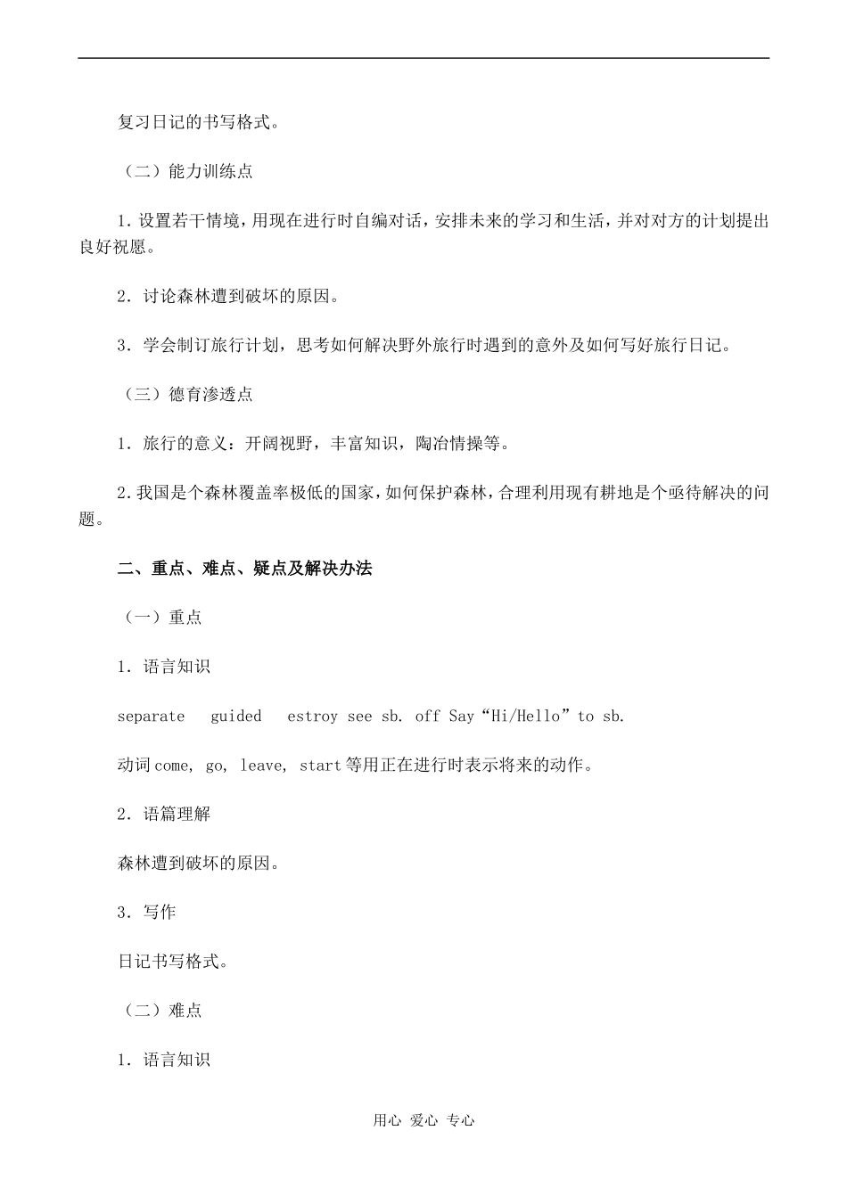 高一英语精品教案 Unit 4 Travel北师大版_第2页