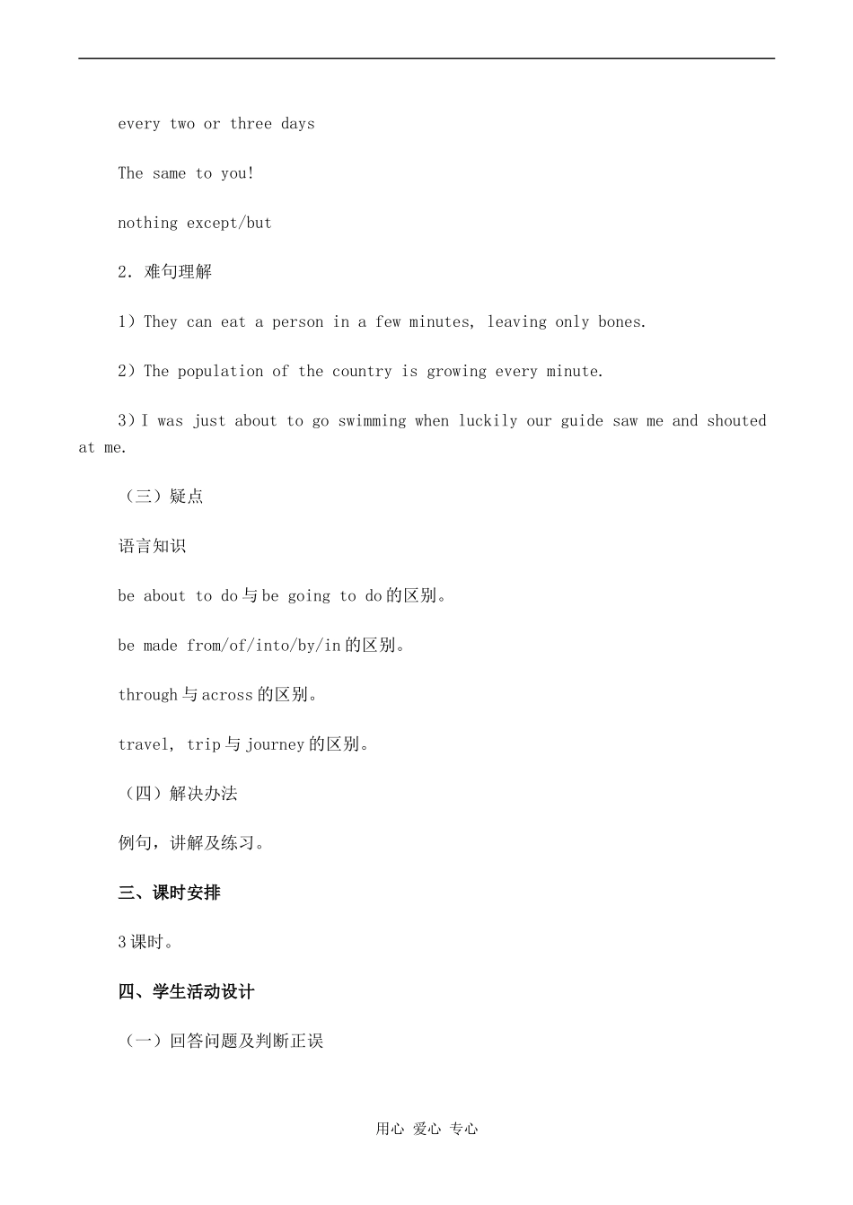 高一英语精品教案 Unit 4 Travel北师大版_第3页