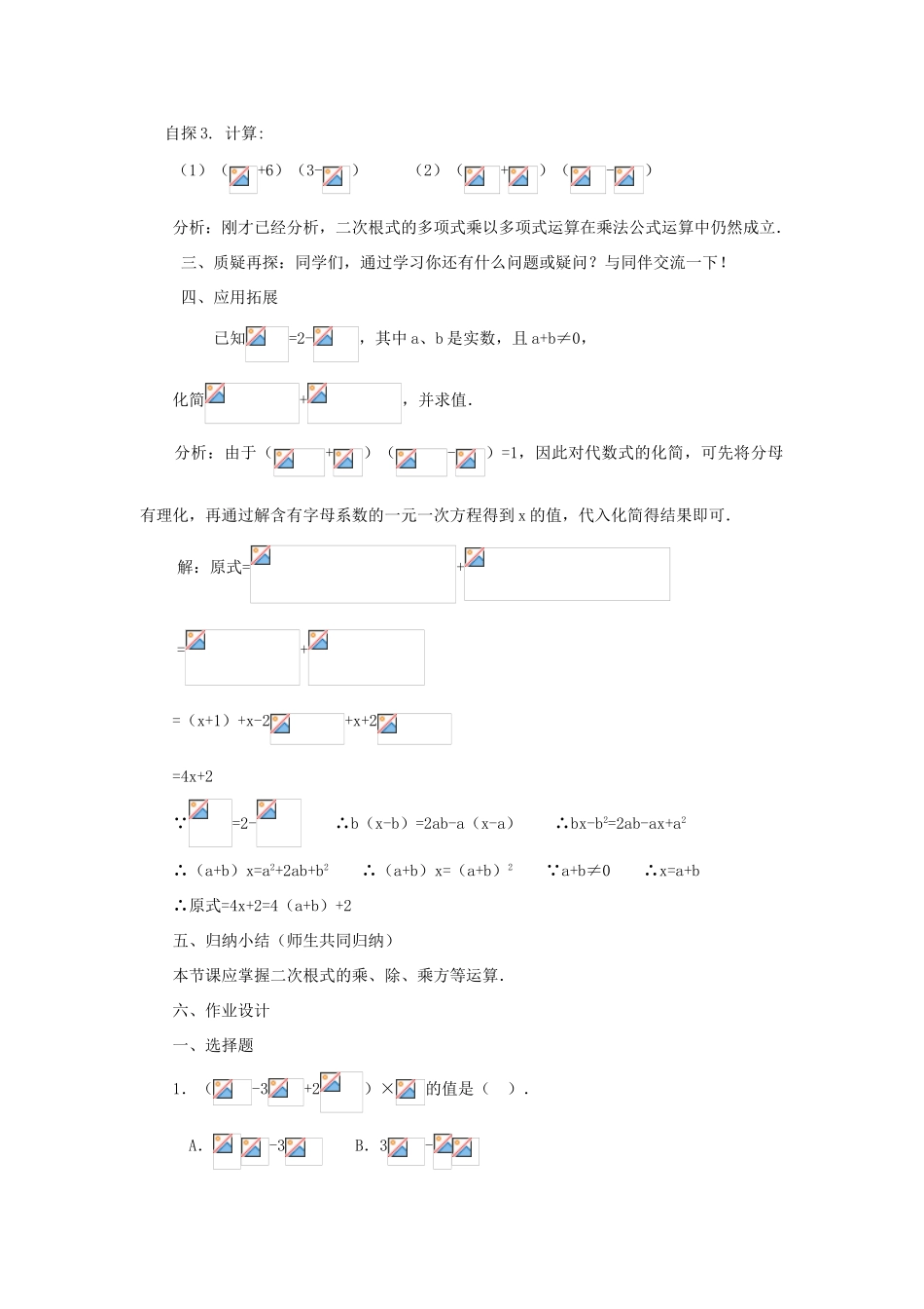 九年级数学上册《二次根式的加减法》教案3 华东师大版_第2页