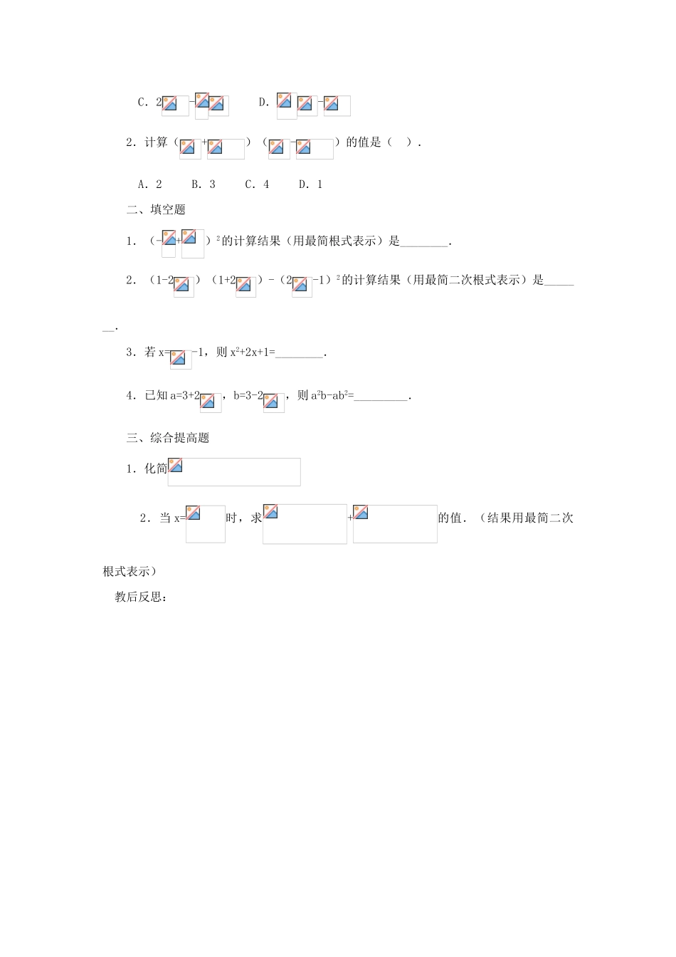 九年级数学上册《二次根式的加减法》教案3 华东师大版_第3页