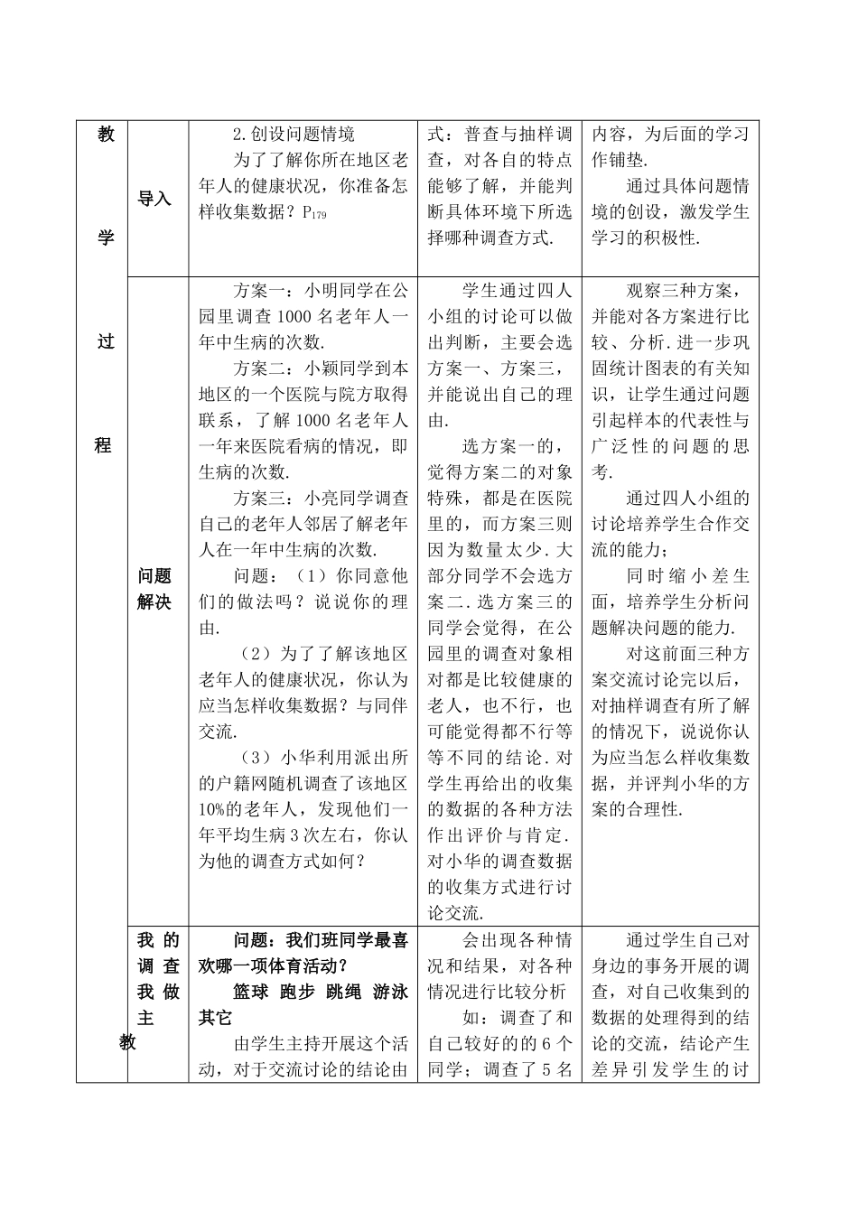 七年级数学上册 5.1数据的收集教案 沪科版_第2页