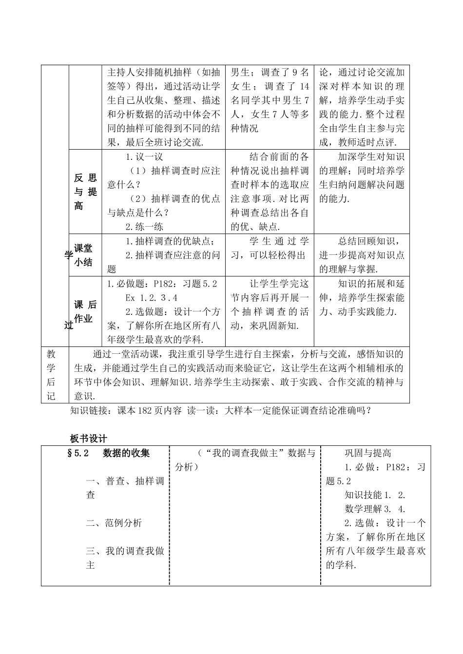 七年级数学上册 5.1数据的收集教案 沪科版_第3页