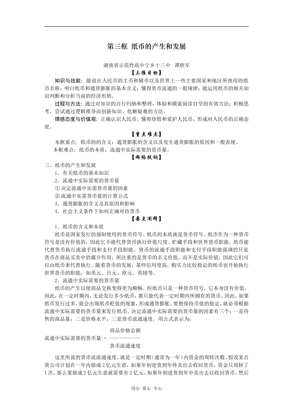 高一政治第三框纸币的产生和发展_第1页