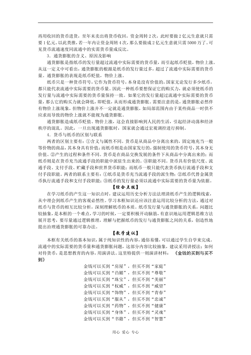 高一政治第三框纸币的产生和发展_第2页