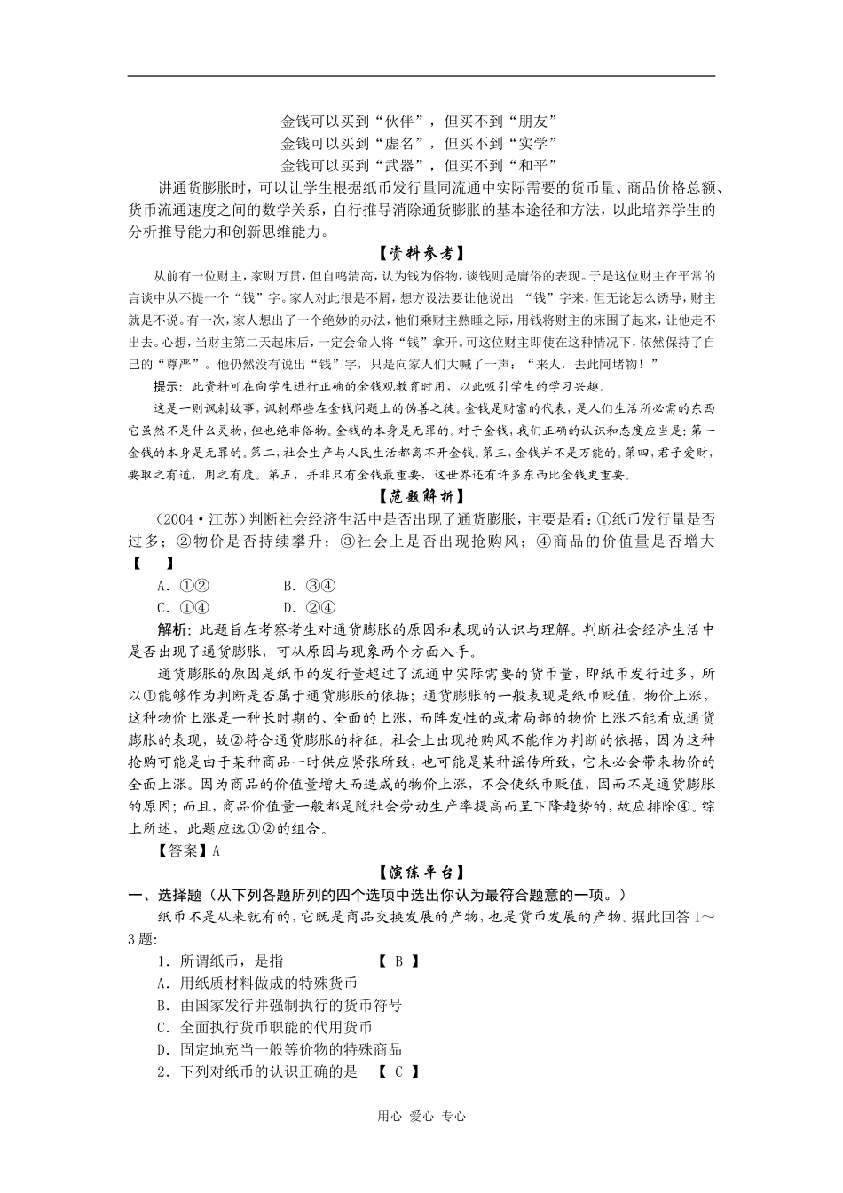 高一政治第三框纸币的产生和发展_第3页