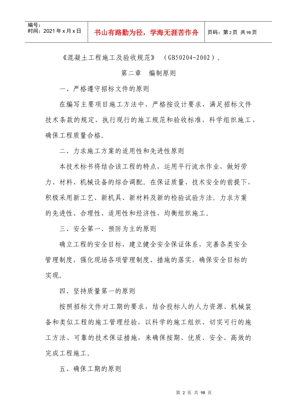 一份不错的市政给水管道施工组织设计_第2页