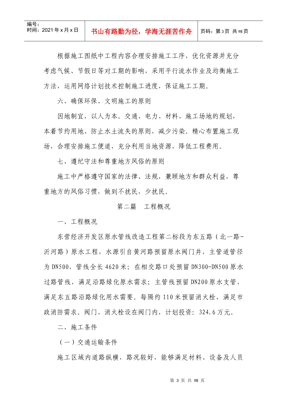 一份不错的市政给水管道施工组织设计_第3页