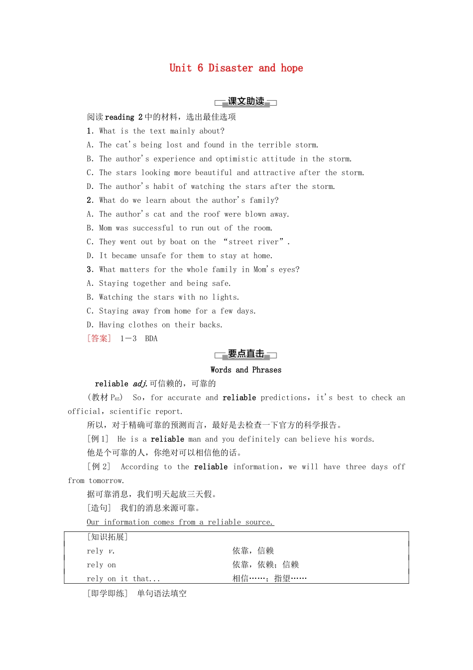 高中英语 Unit 6 Disaster and hope泛读 技能初养成教案 外研版必修第三册-外研版高一必修第三册英语教案_第1页