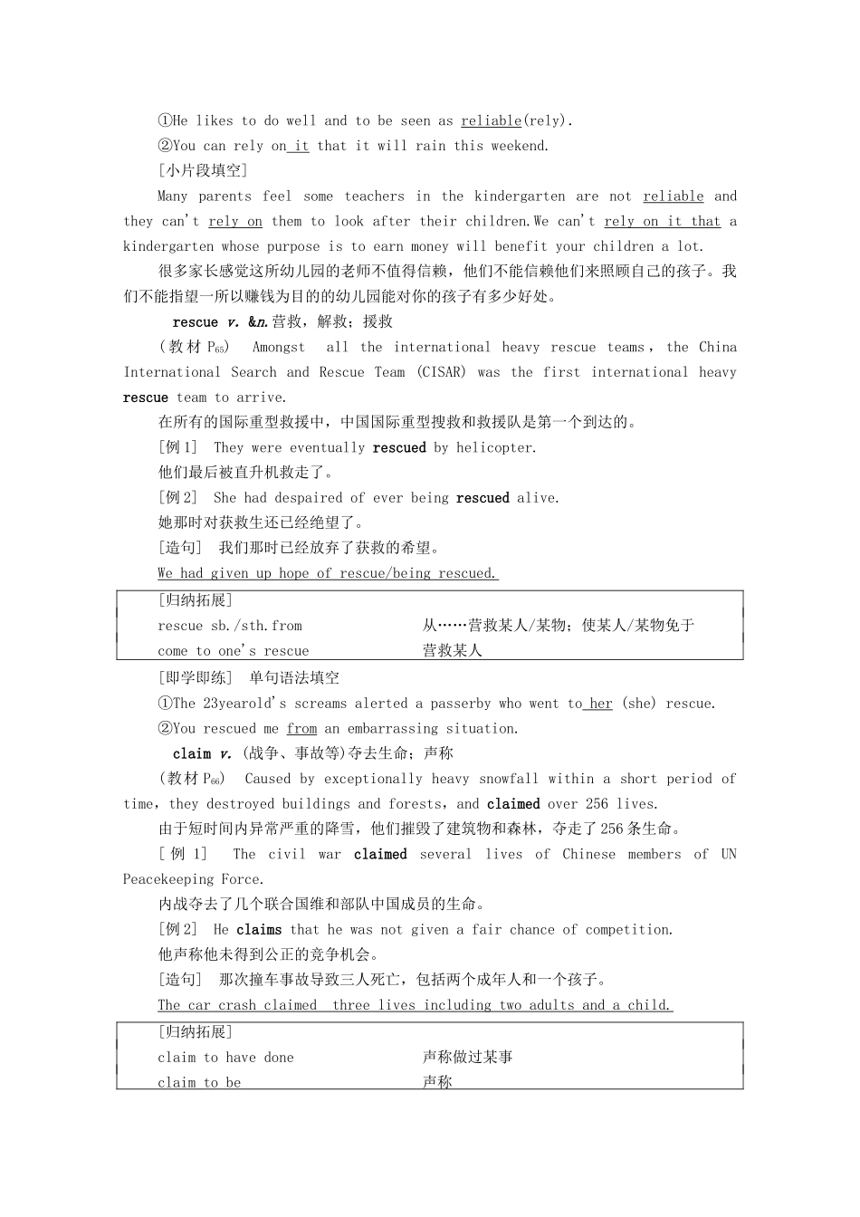 高中英语 Unit 6 Disaster and hope泛读 技能初养成教案 外研版必修第三册-外研版高一必修第三册英语教案_第2页