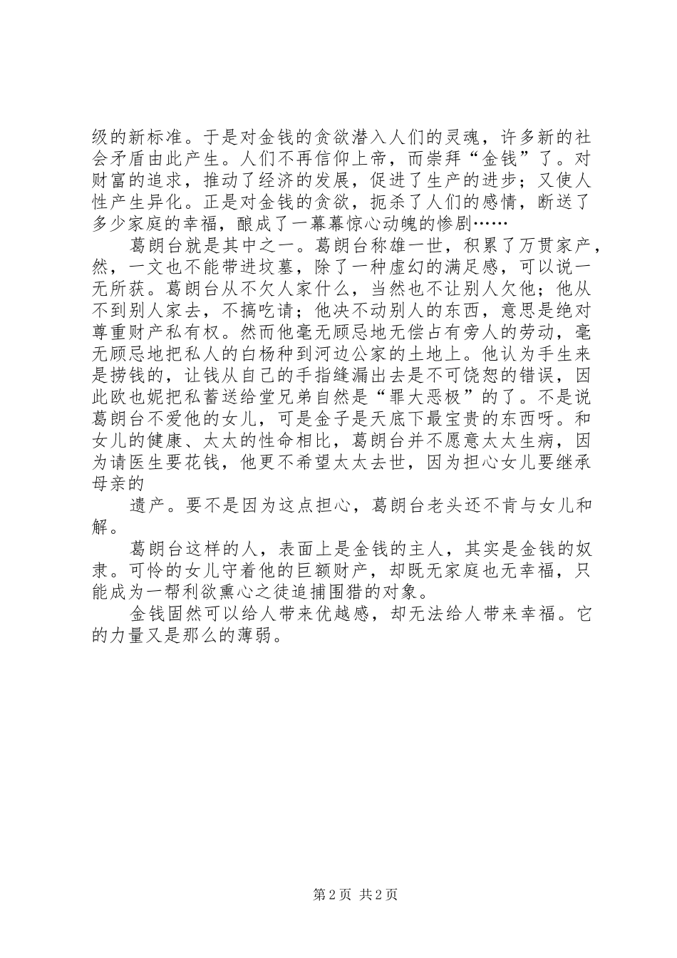 《力量与金钱》读后感[范文] _第2页