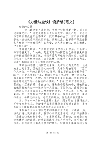 《力量与金钱》读后感[范文] 