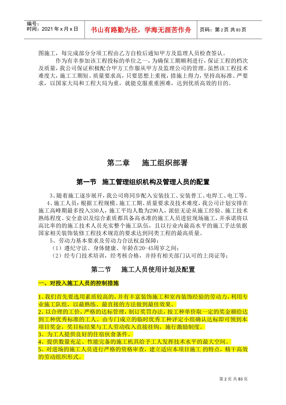 1装饰工程施工组织设计(DOC122页)_第2页