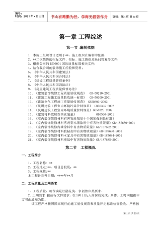 1装饰工程施工组织设计(DOC122页)