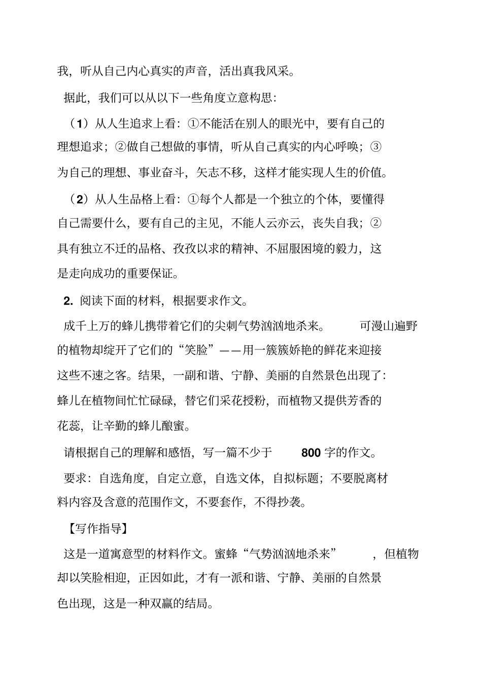 以“保持清醒的头脑”题的作文_第2页