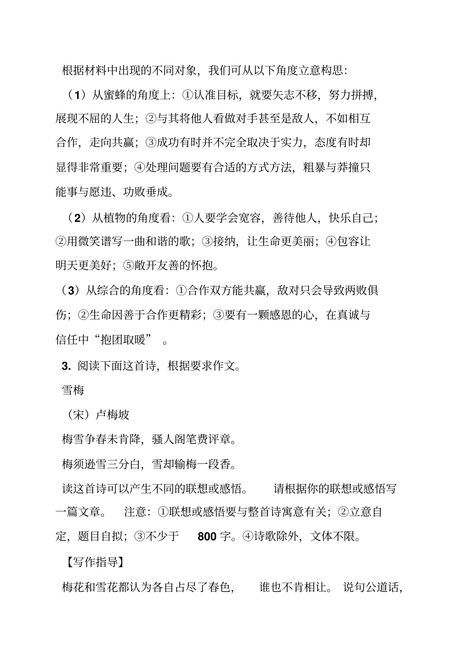 以“保持清醒的头脑”题的作文_第3页