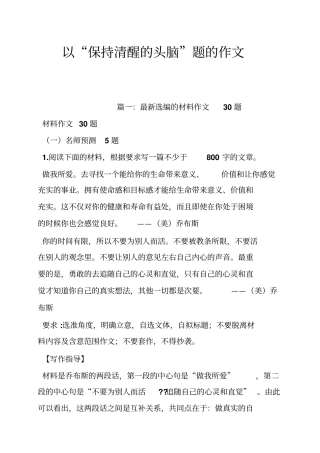 以“保持清醒的头脑”题的作文