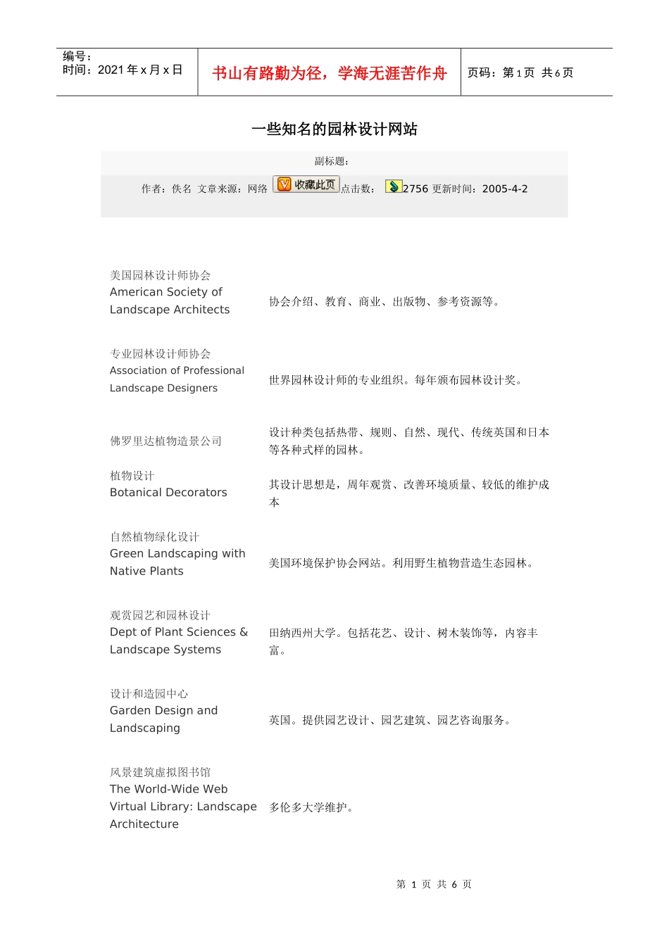 一些知名的园林设计网站介绍_第1页