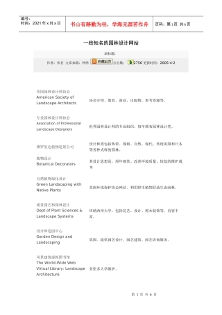 一些知名的园林设计网站介绍