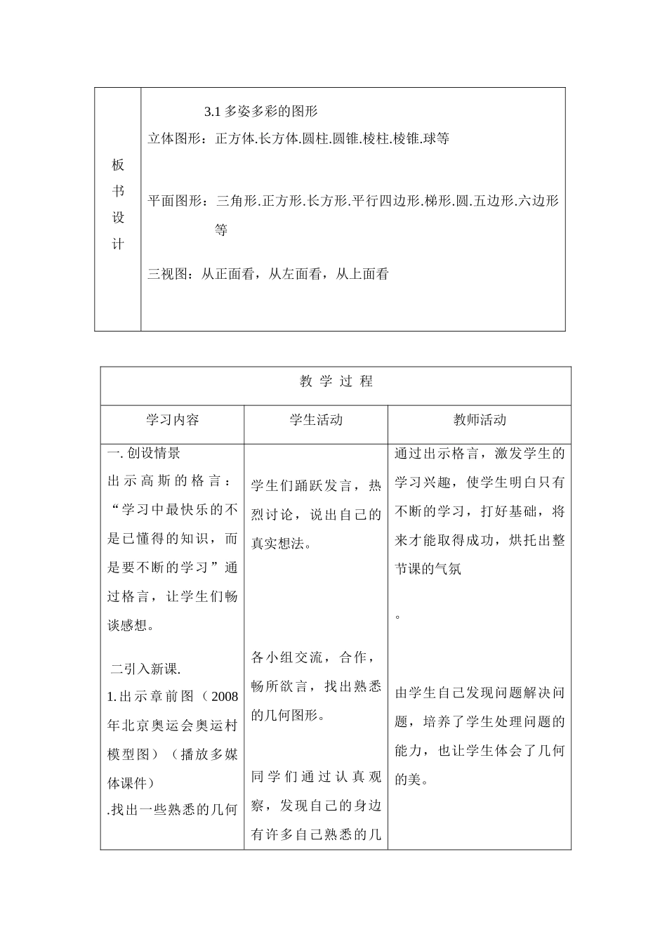 七年级数学上册4.1多姿多彩的图形教案3人教版_第2页
