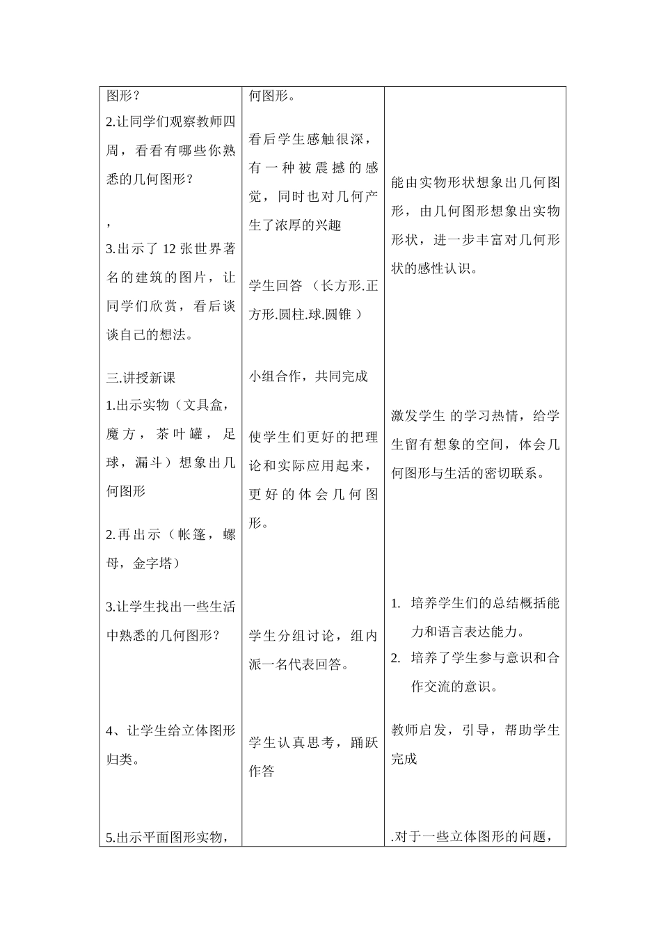 七年级数学上册4.1多姿多彩的图形教案3人教版_第3页