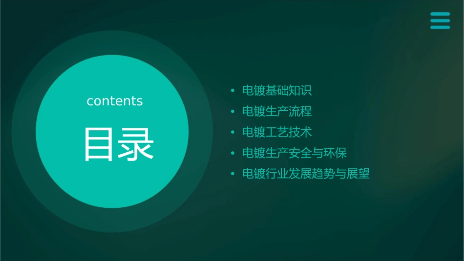 电镀生产工艺流程通用课件_第2页