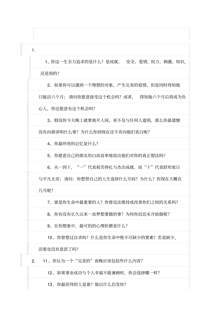 人生最重要的100个问题_第1页