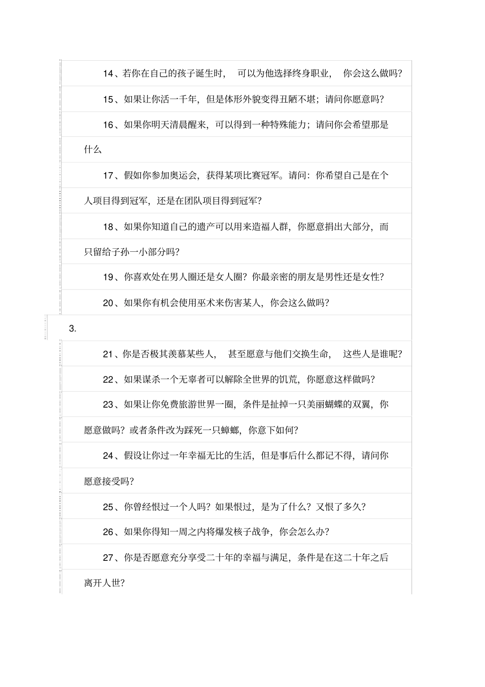 人生最重要的100个问题_第2页
