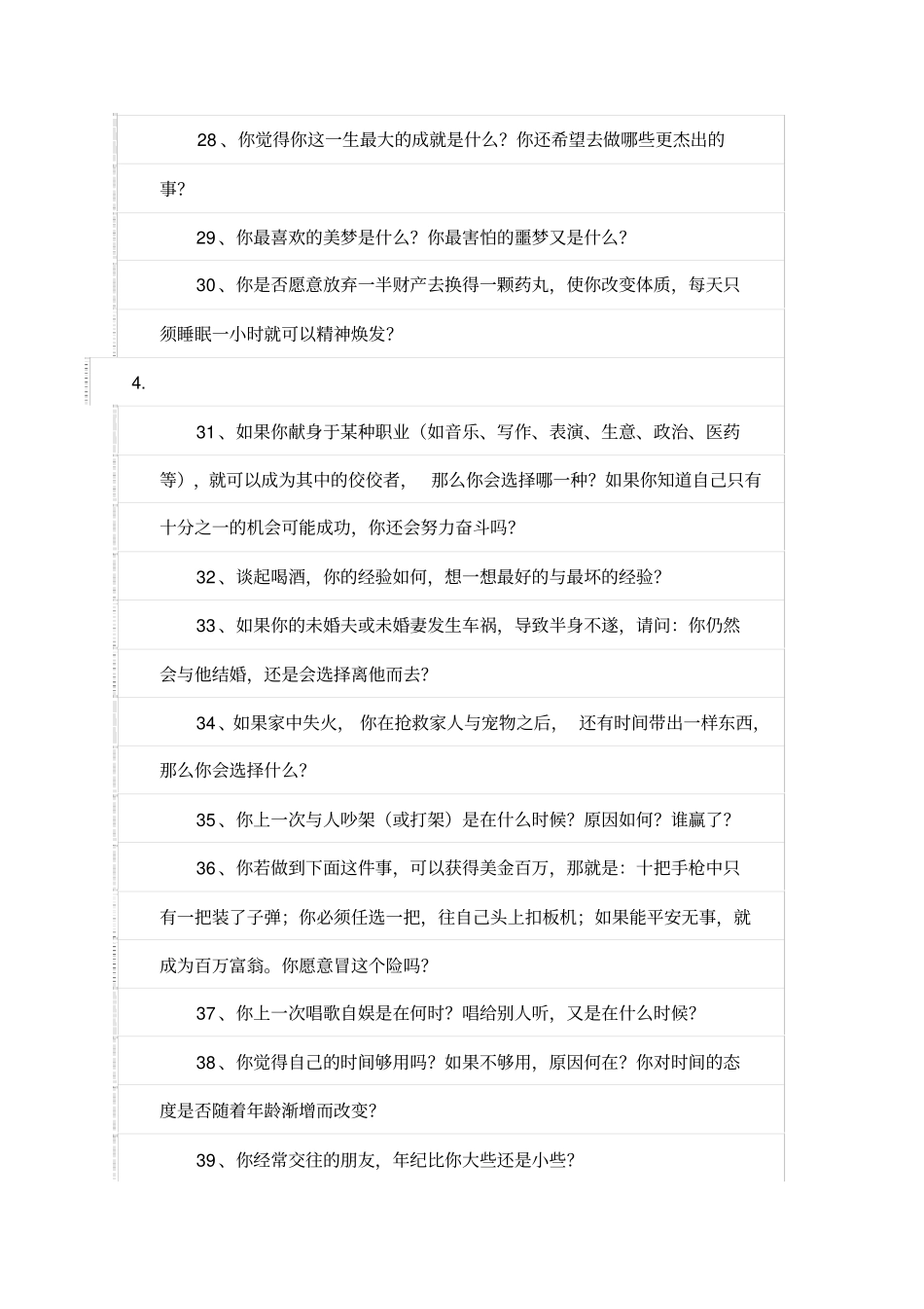 人生最重要的100个问题_第3页