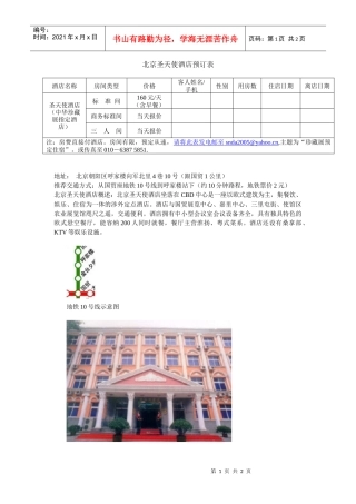 北京圣天使酒店预订表