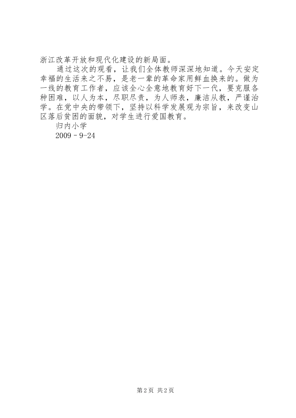 《开天辟地》观后感 _第2页