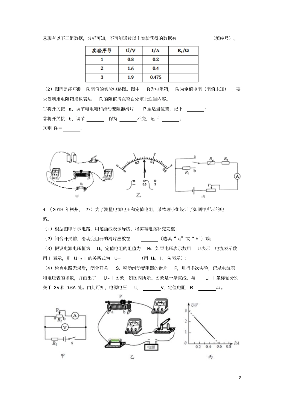 中考物理试题分类汇编(五)电阻的测量专题_第2页