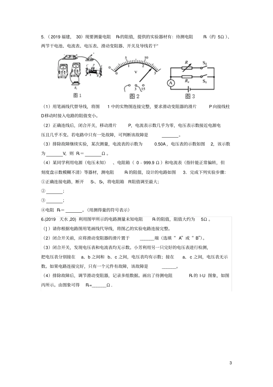 中考物理试题分类汇编(五)电阻的测量专题_第3页