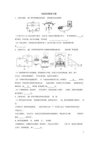 中考物理试题分类汇编(五)电阻的测量专题