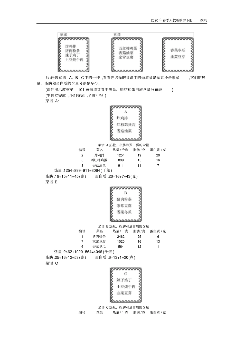 人教版数学四年级下册《营养午餐》教案_第2页