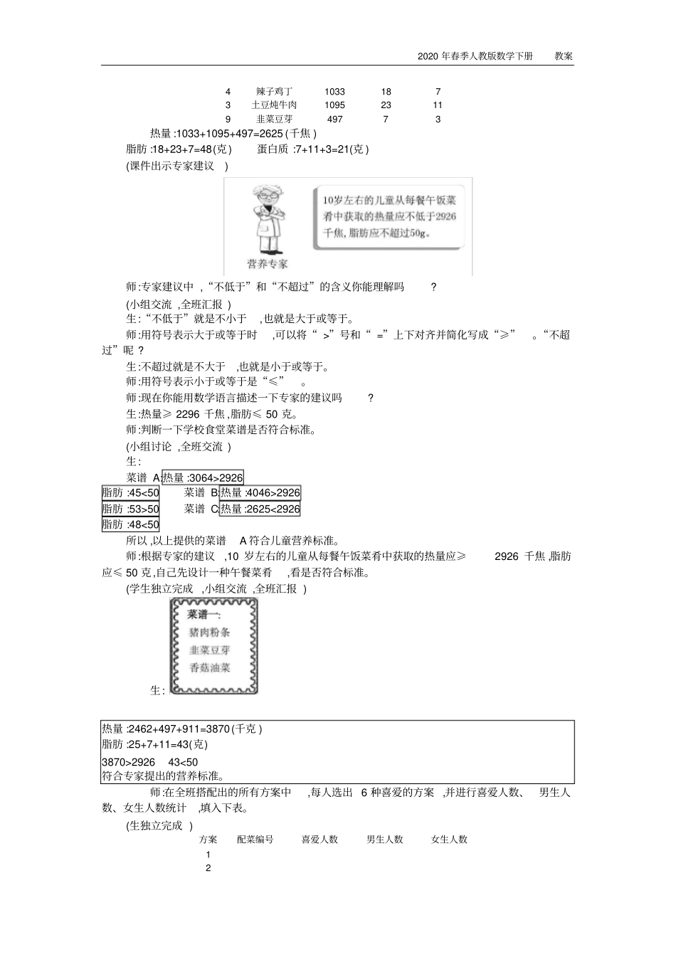 人教版数学四年级下册《营养午餐》教案_第3页