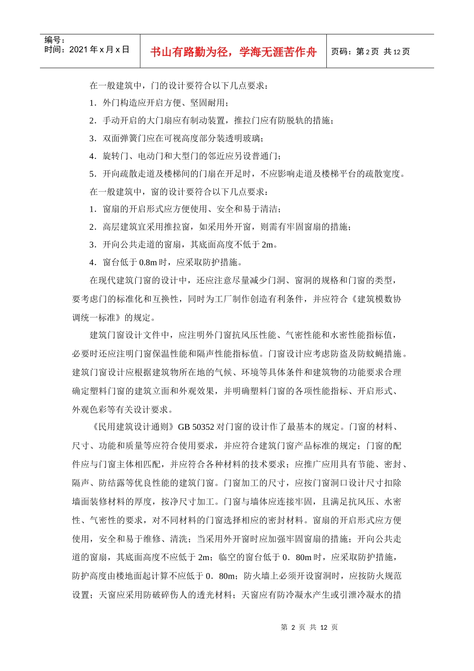 PVC塑料门窗的立面和构造设计_第2页