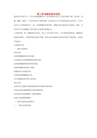 高中生物：第2章 细胞的基本结构 教案 新人教版必修1