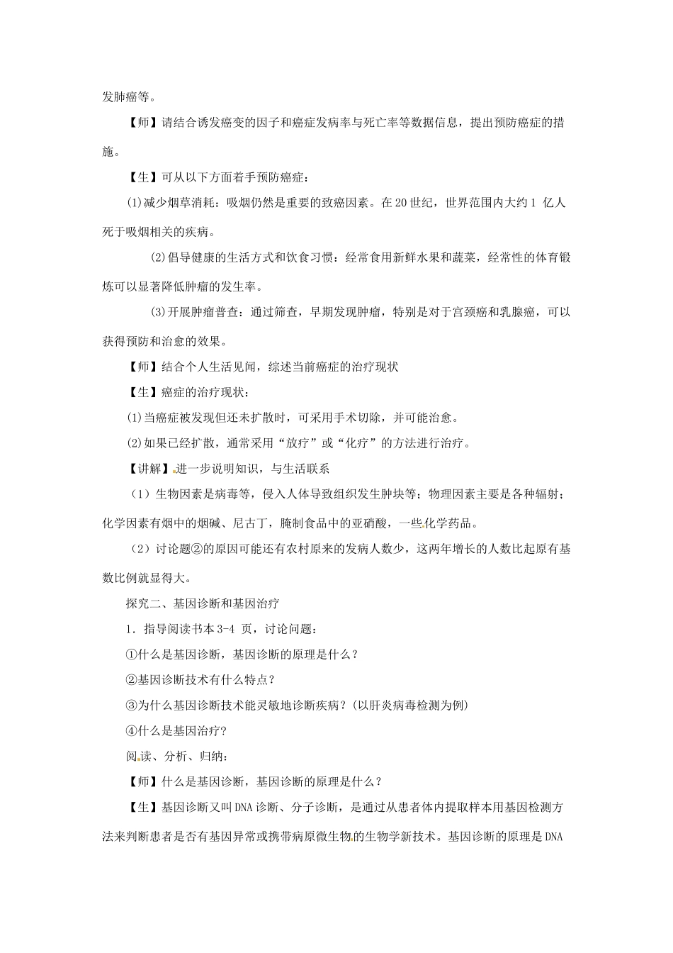 《身边的生物科学》教案（2）_第3页