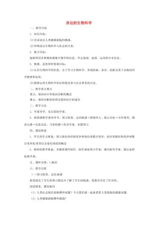 《身边的生物科学》教案（2）