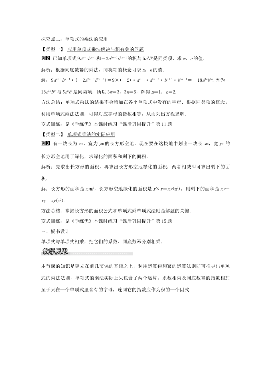 七年级数学下册 第2章 2.1.3 单项式的乘法教学设计 （新版）湘教版-（新版）湘教版初中七年级下册数学教案_第2页