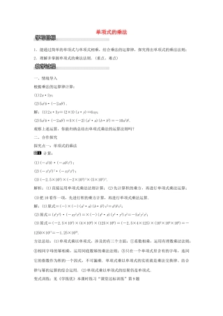 七年级数学下册 第2章 2.1.3 单项式的乘法教学设计 （新版）湘教版-（新版）湘教版初中七年级下册数学教案