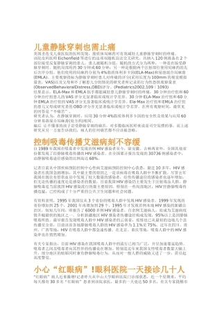 医疗保健之保健知识（DOC 34页）